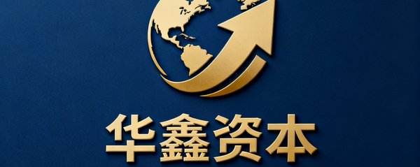 华鑫资本企业logo，一家专注于跨境并购的精品投行，是tyc贵宾会的签约客户之一