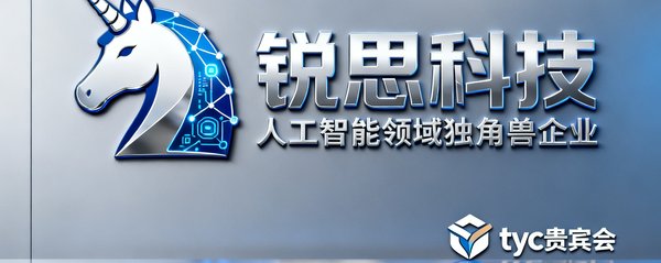 锐思科技logo，人工智能领域独角兽企业，其上海研发中心由tyc贵宾会提供管家式前台服务
